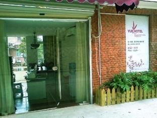 Yue Ya Ju Hotel Hạ Môn Ngoại thất bức ảnh